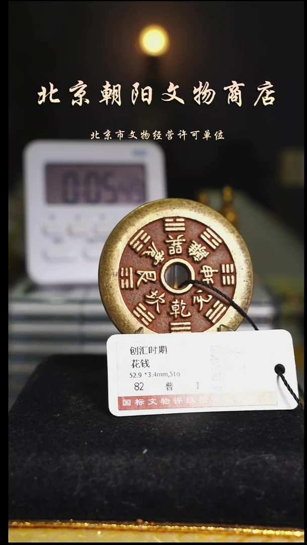 铜和*花钱------9162