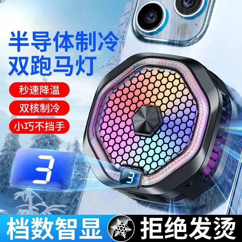 新款磁吸4pro手机散热器磁吸电竞直播制冷强劲降温磁吸款制冷背甲