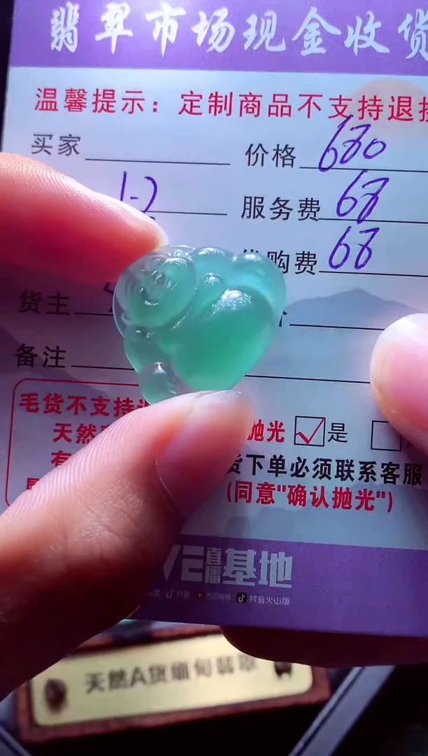 未镶嵌定制翡翠心**镜毛货翡翠定制582093