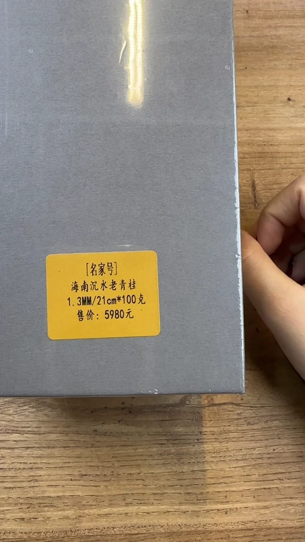 线香54号 名家号 100克