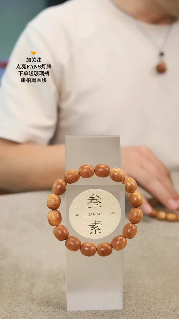 柏木（崖柏）手串/手链1****7红油枣珠1.2*1.4手串