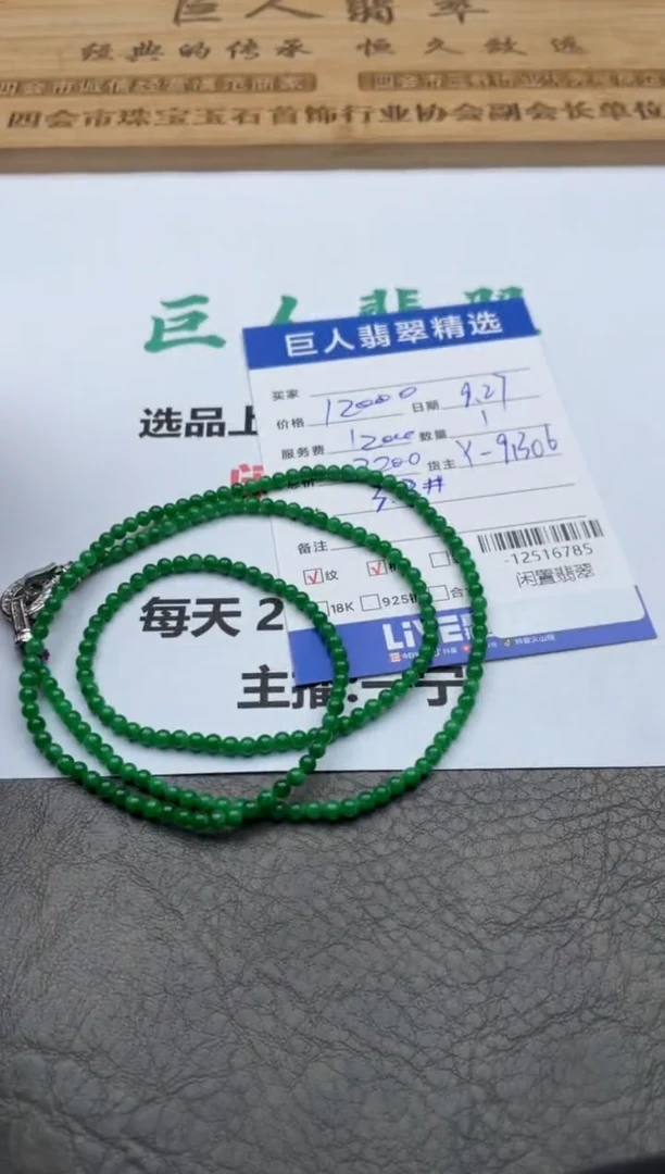 颈饰未镶嵌翡翠不****、珠串多人-12516785