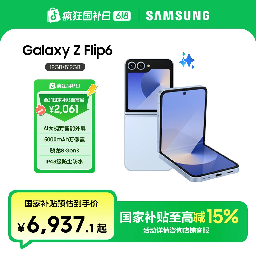 【618国补至高省10%】三星 Galaxy Z Flip6 12GB+512GB 折叠屏 SZ