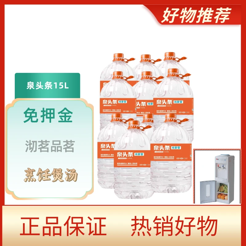 【赠饮水机】泉头条免押金包装饮用水 15L*10桶
