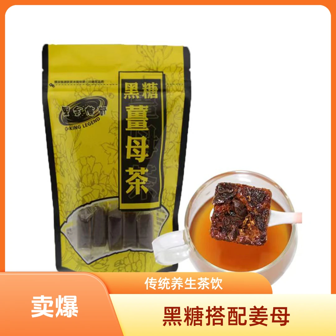 台湾黑糖姜母茶红糖姜茶大姨妈老姜枣茶块生姜汁水小袋装黑金传奇黑糖姜母茶420g/包