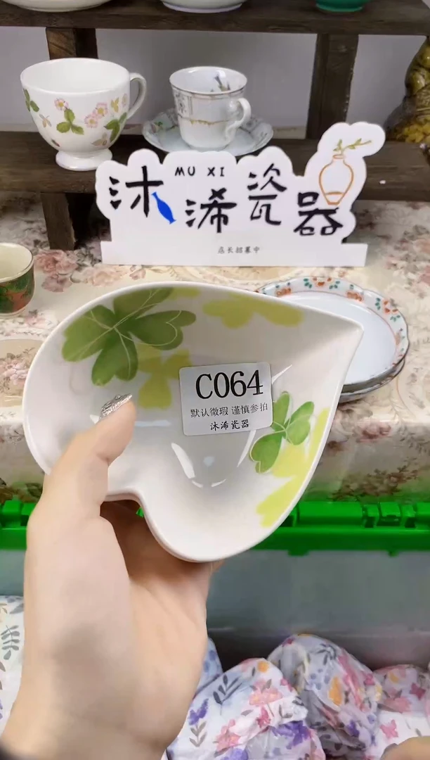 瓷片杨*月C      064