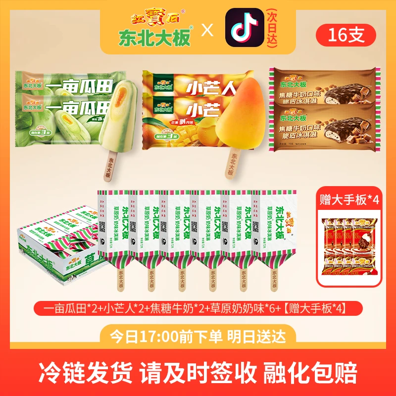 【新品上市】东北大板一亩瓜田小芒人冰淇淋冰棍焦糖牛奶脆皮雪糕经典草原奶东北奶糕到手16支组合网红雪糕