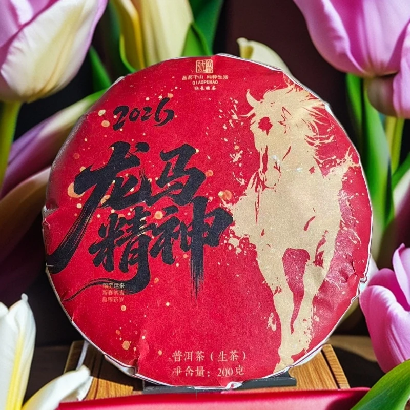 【龙马精神200克饼】2025年