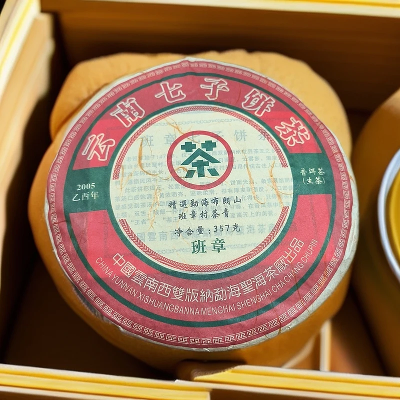 2005年布朗山彩班章357克生茶