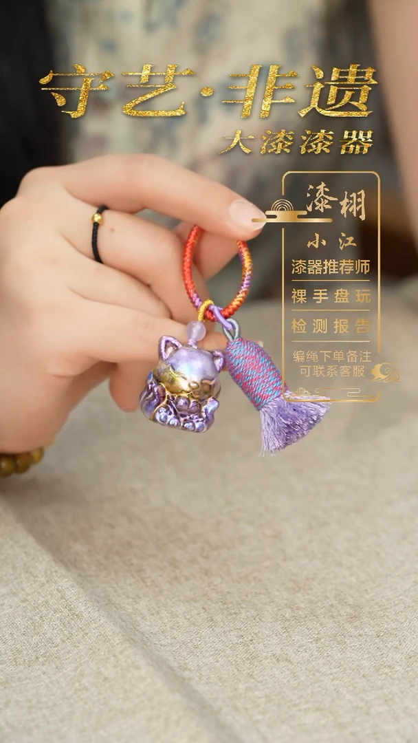 大漆九尾狐钥匙扣 非遗大漆珠