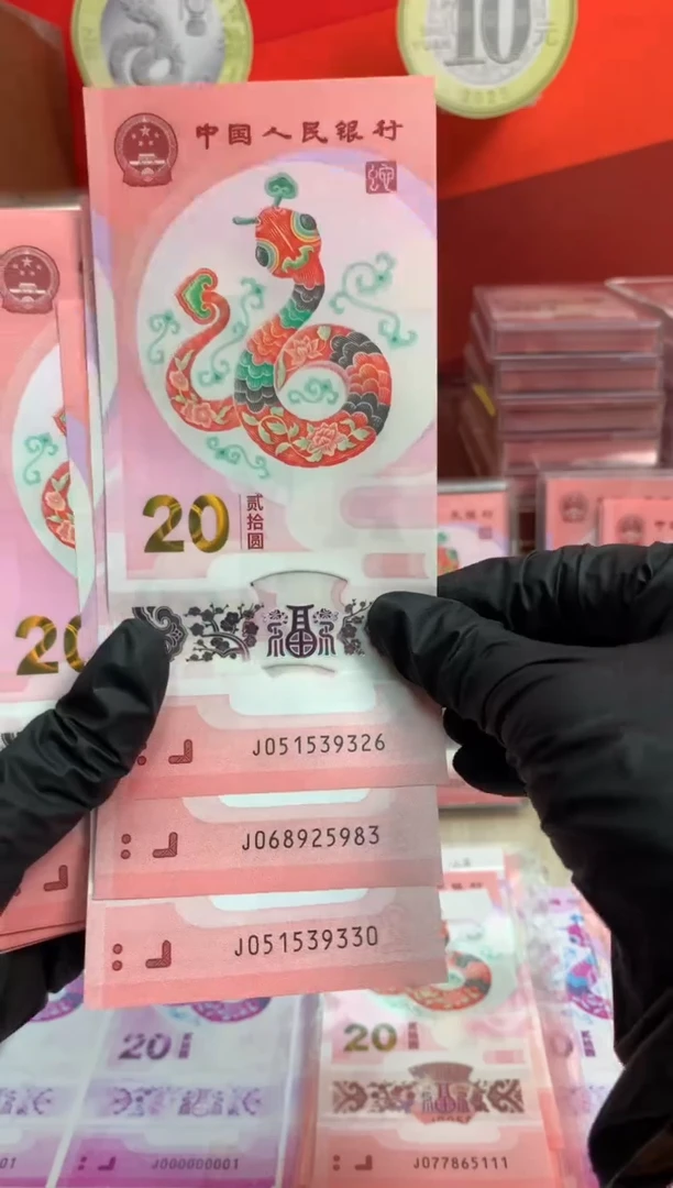 【闪购商品】塑料蛇钞纪念钞  无47 号码随机