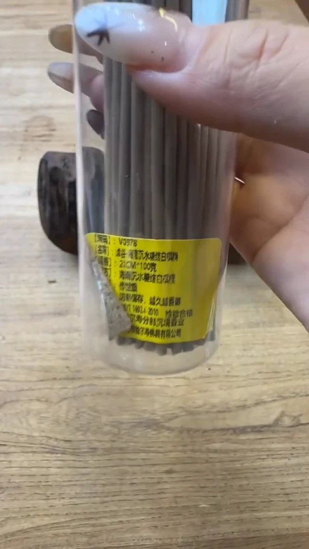 线香43号 V0978  峰谷 100克