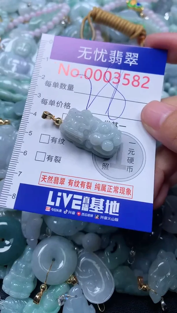 颈饰未镶嵌翡翠3582