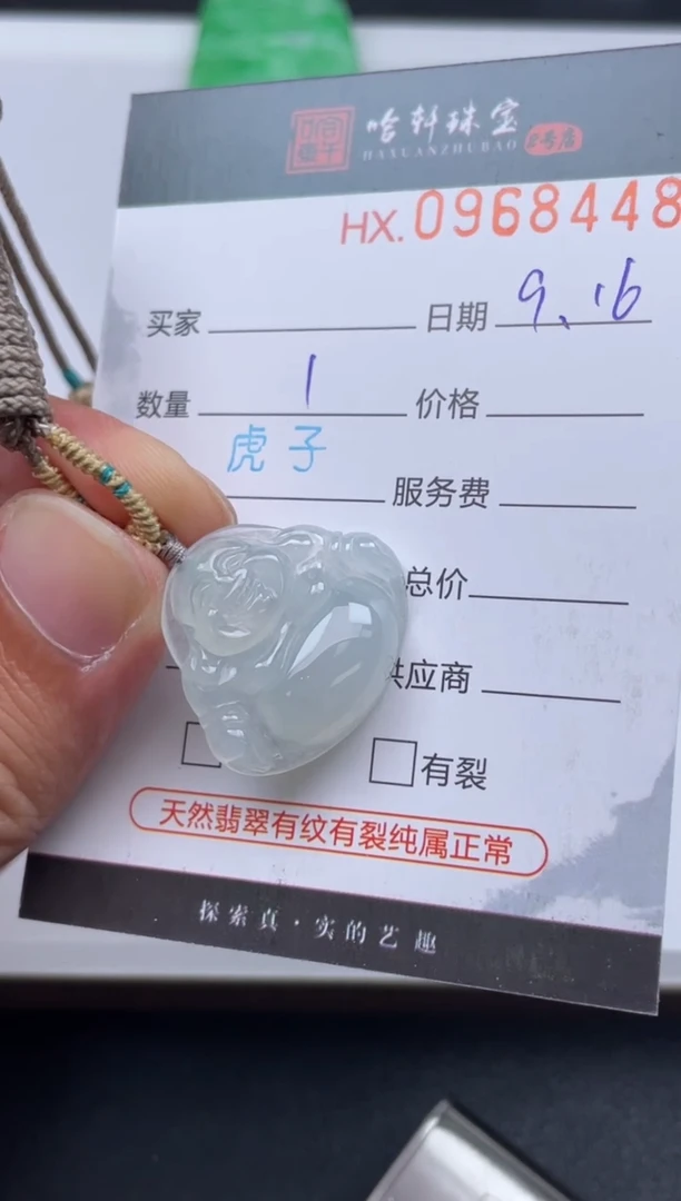 未镶嵌挂件翡翠哈轩  挂件1