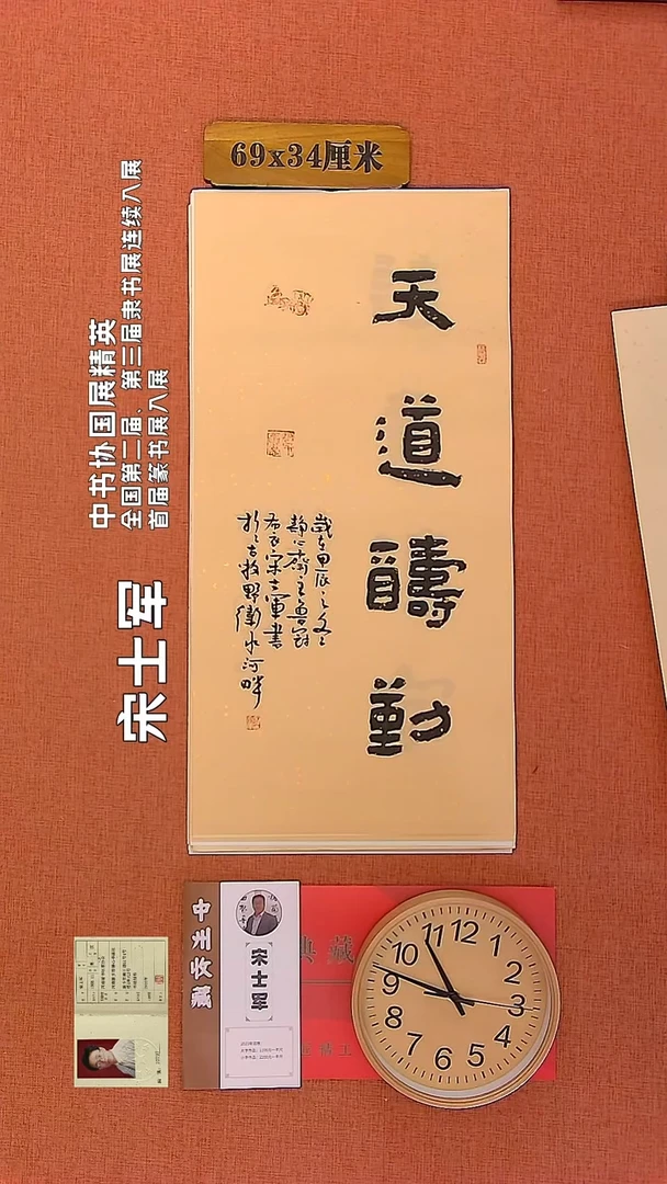 【闪购商品】书法139        宋士军书法作品