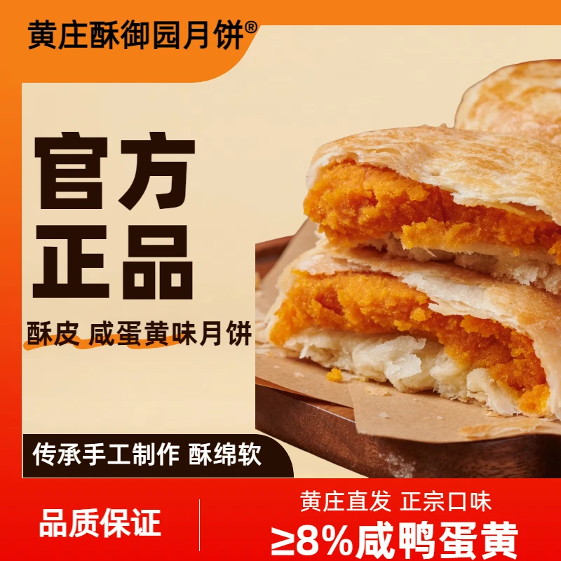 黄庄手工蛋黄咸蛋黄酥皮月饼 石家庄特产 （420g）