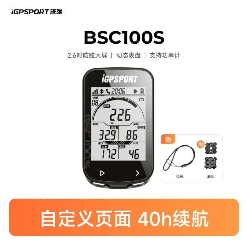 iGPSPORTBSC100S公路车自行车码表山地车无线GPS智能骑行装备码表