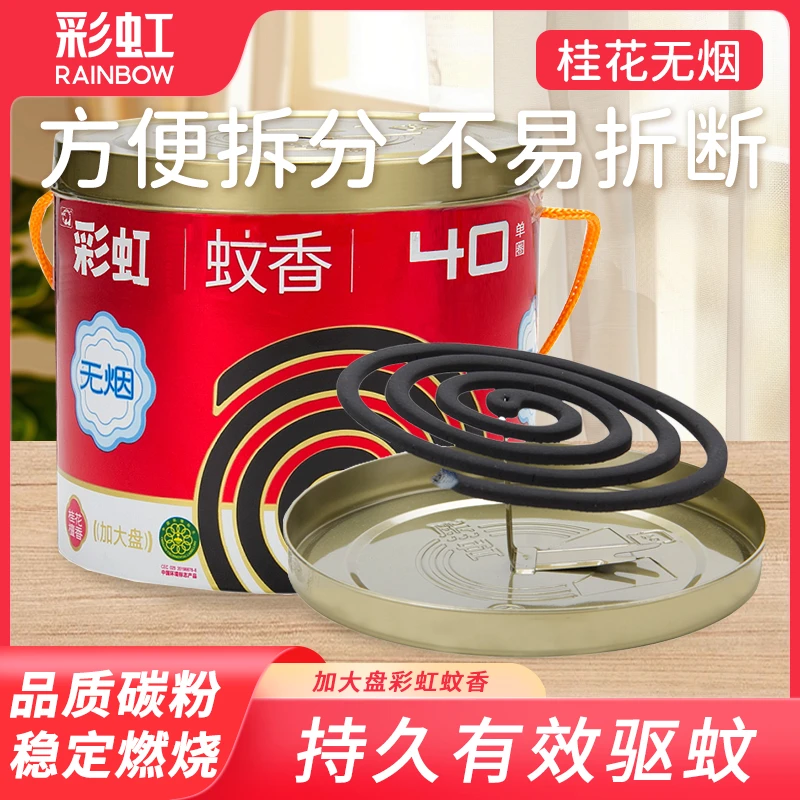 Rainbow/彩虹灭蚊子加大盘香微烟桂花檀香室内驱蚊灭防蚊家用桶装