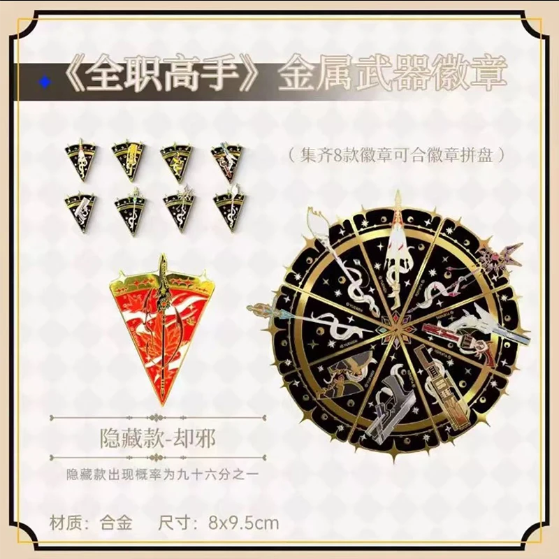 全职高手 武器徽章盲袋