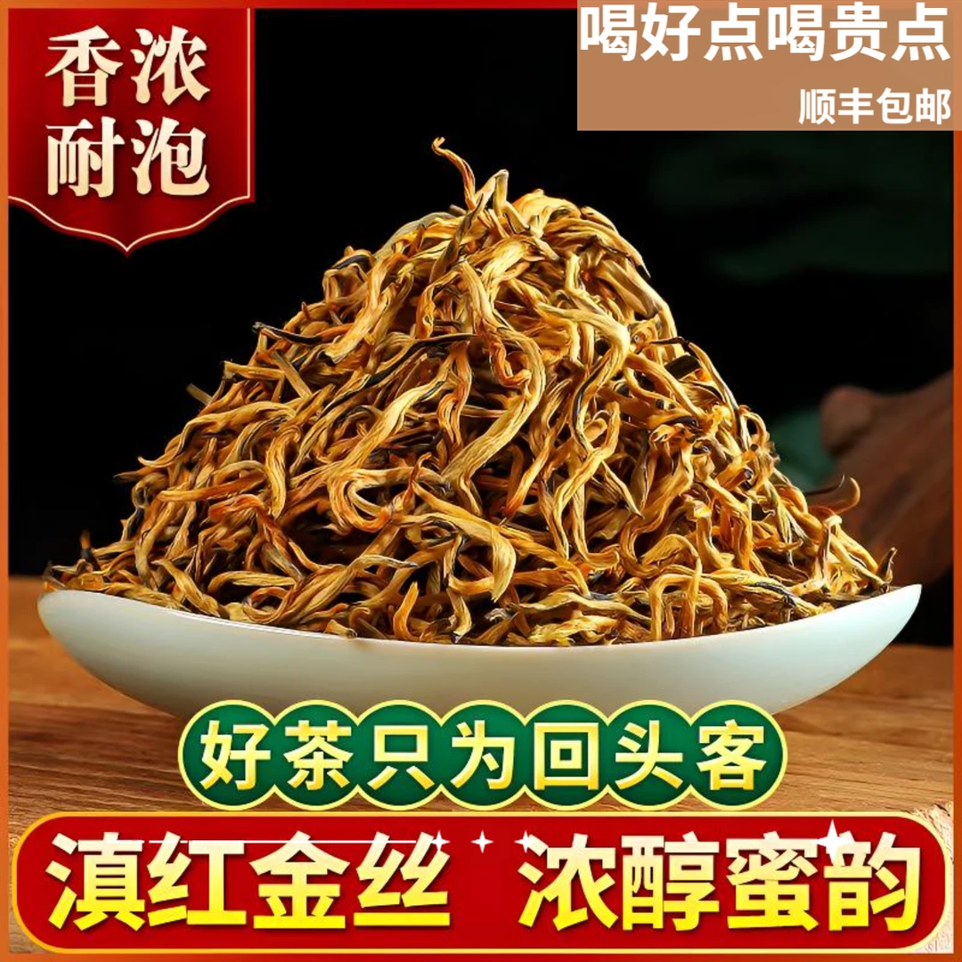 滇红芽中芽金丝红茶云南凤庆高级滇红茶蜜香花香浓醇型茶叶