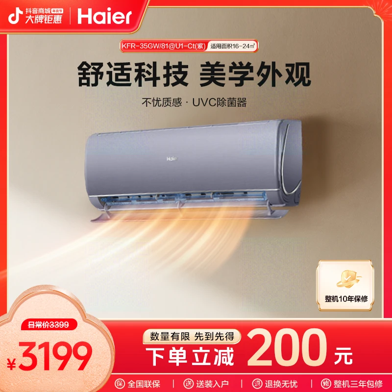 【家居美学】海尔空调新一级能效幻彩挂机健康除菌自清洁26/35CT紫