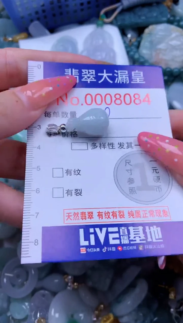 翡翠未镶嵌吊坠(不含链)8084