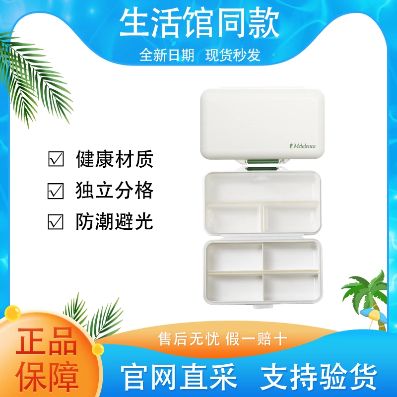 【正品保证】美乐家便携式储存盒药盒大容量随身带官方生活馆同款