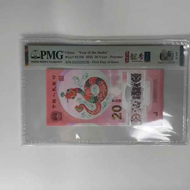 【PMG蛇钞】2025年蛇年纪念钞 贰圆 PMG评级封装