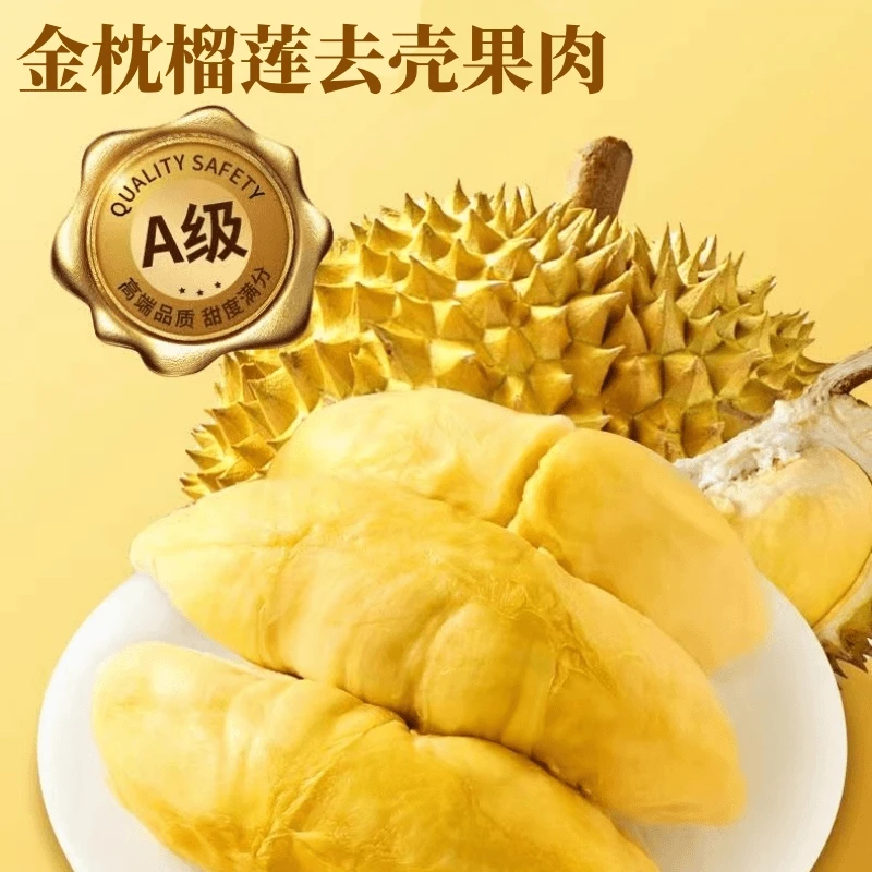 AA级 泰国金枕榴莲肉 400g/袋 共两袋 800g 即时签收冷冻保存