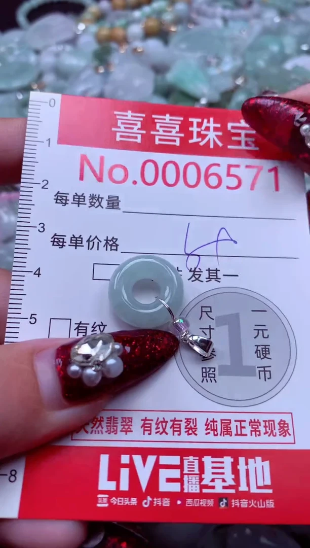 颈饰未镶嵌翡翠6571