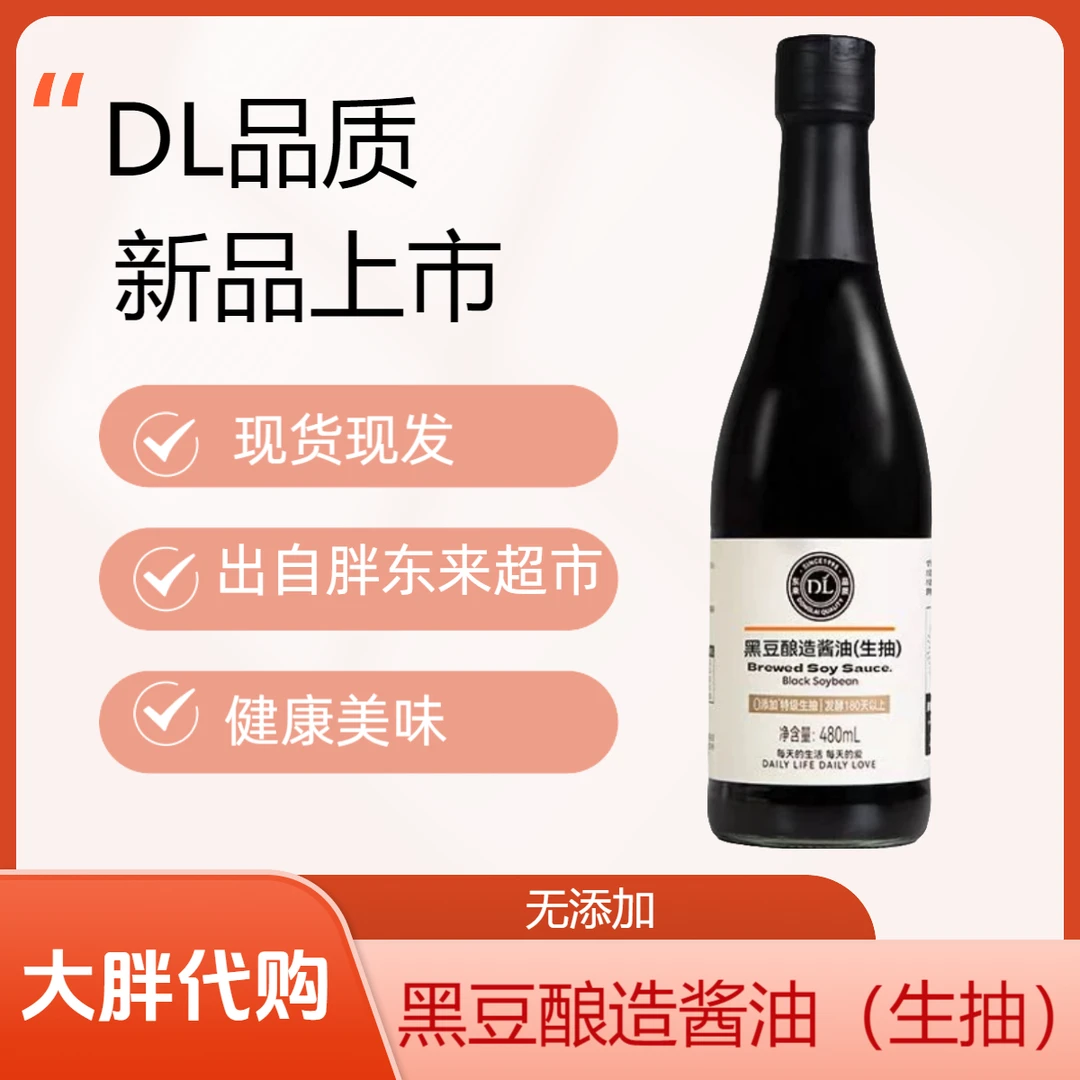 新乡大胖超市代购黑豆酿造酱油（生抽）正品代买现货包邮
