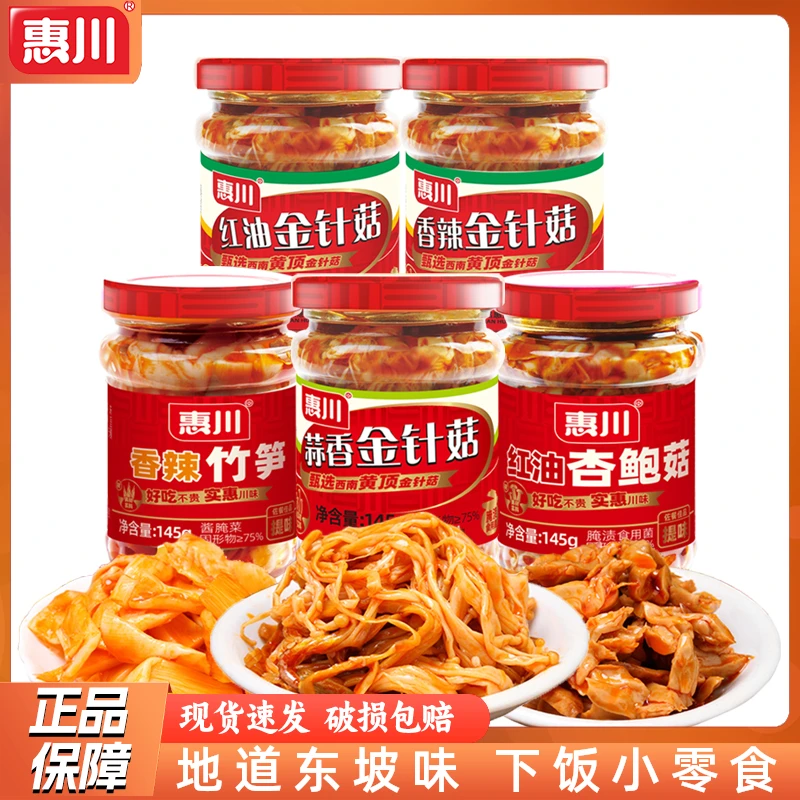 惠川175/145g红油金针菇香辣竹笋杏鲍菇蒜香金针菇泡菜榨菜下饭菜