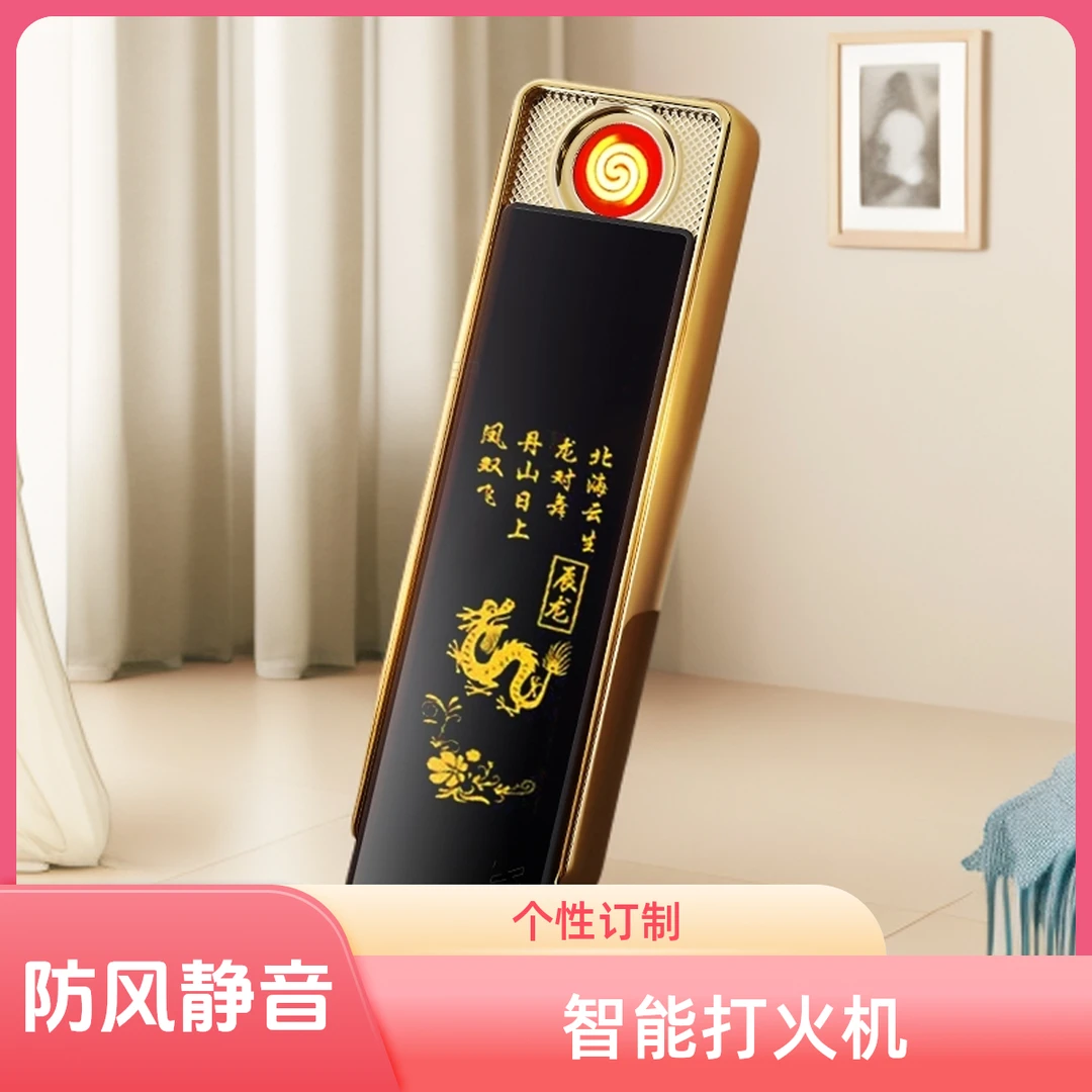 高档智能充电打火机户外便携超薄迷你小巧个性防风静音创意可刻字