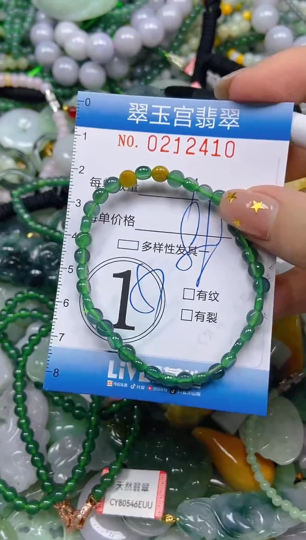 颈饰未镶嵌翡翠闪购C0212410
