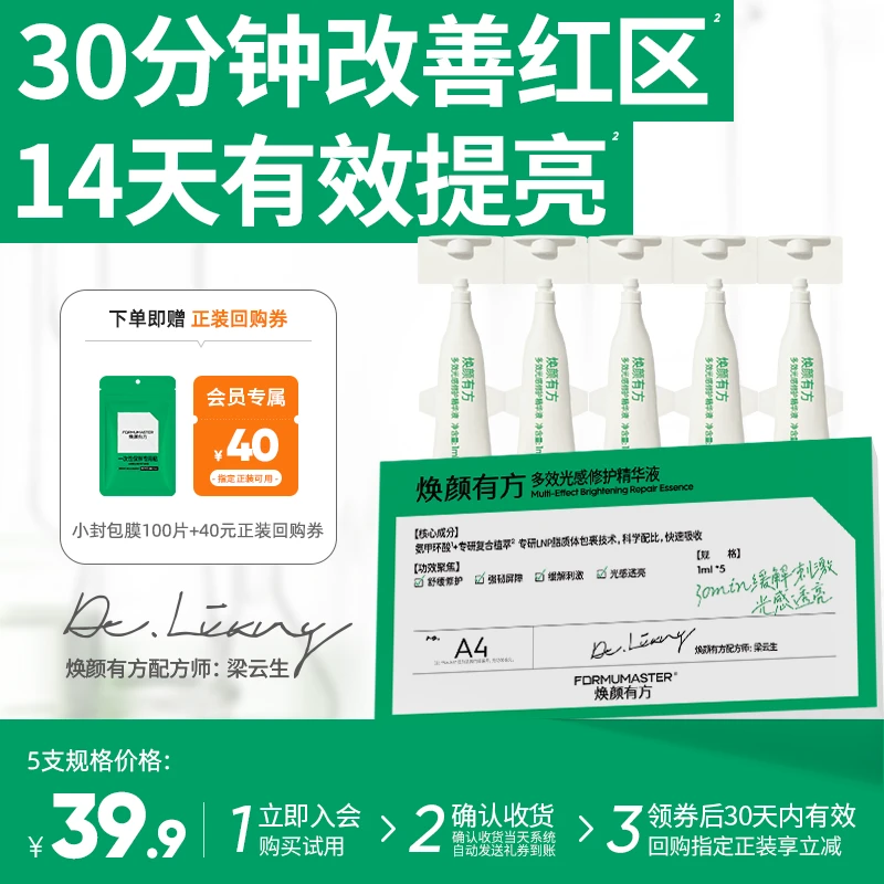 【会员派样】焕颜有方补光灯精华氨甲环酸多效光感修护敏肌改善光泽