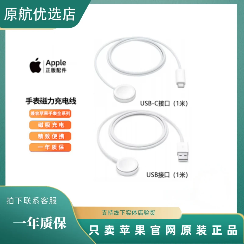 99新 Apple/苹果 原装正品苹果手表S7/S8/S9/S10UItral快充线