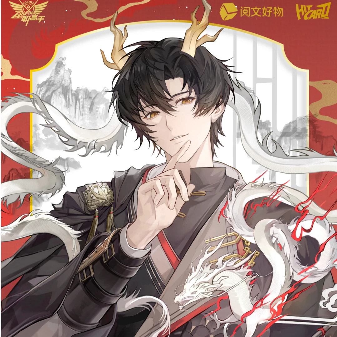 【贴贴测试版】Hitcard《全职高手》瑞兽献祥系列徽章/色纸盲盒（代拆）