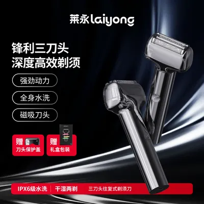 莱永往复式剃须刀三刀头磁吸干湿双剃全身水洗长续航便携防
