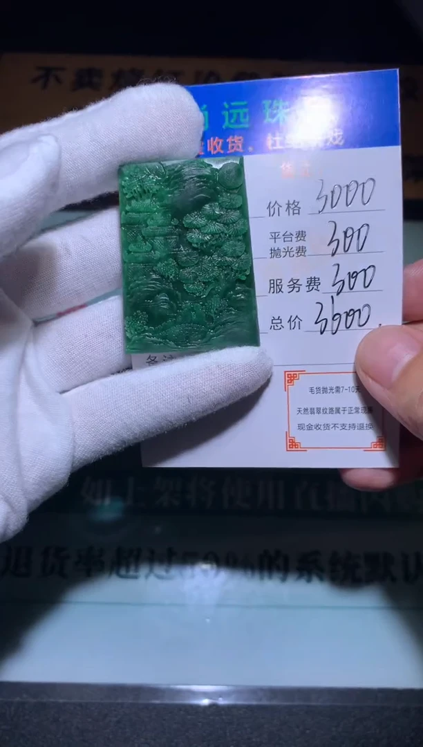 未镶嵌定制翡翠毛货-不退不换