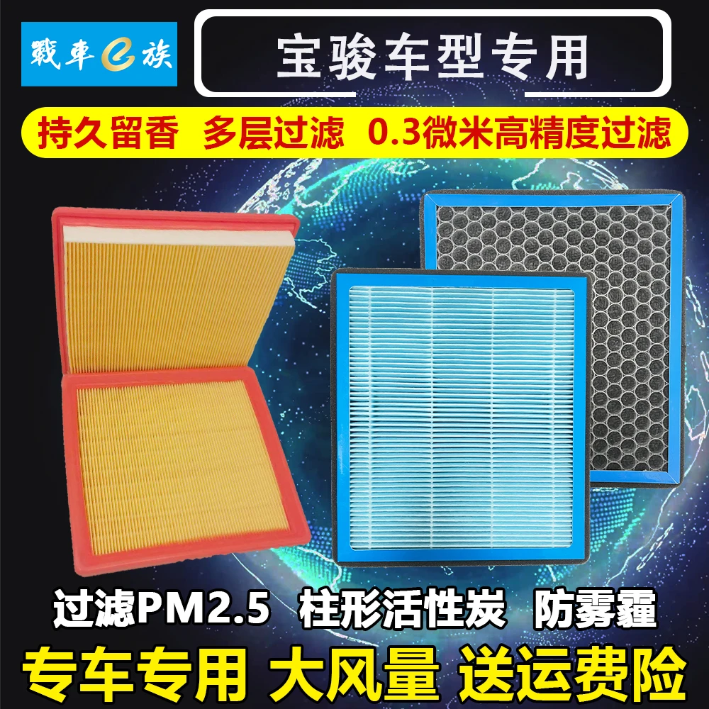 战車e族适用【宝骏】530/RC-5/RS-3纳米香薰活性炭空调滤芯过滤灰尘