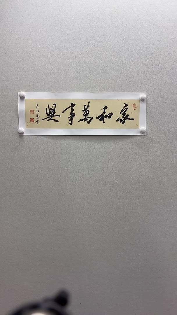 北京鸿运精品书法