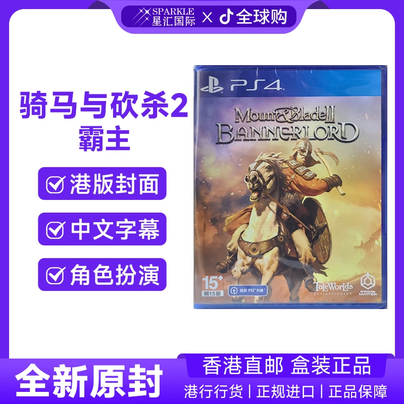 PS4游戏光盘 骑马与砍杀2 领主 霸主 PS4游戏 现货BC