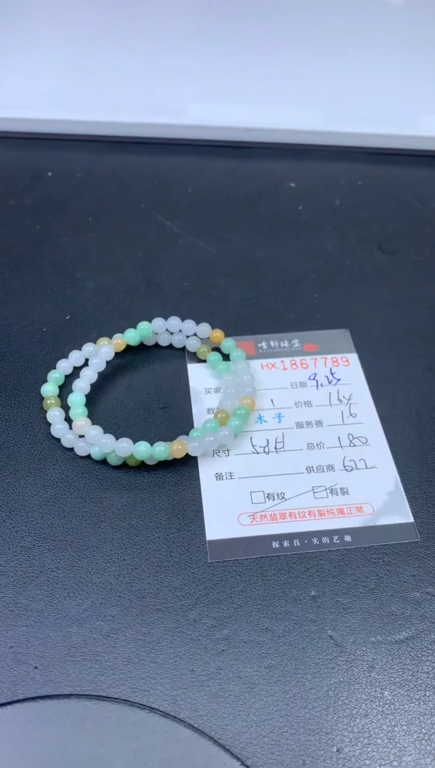未镶嵌挂件翡翠哈轩 珠串1（有纹有裂）（多样性发其一）