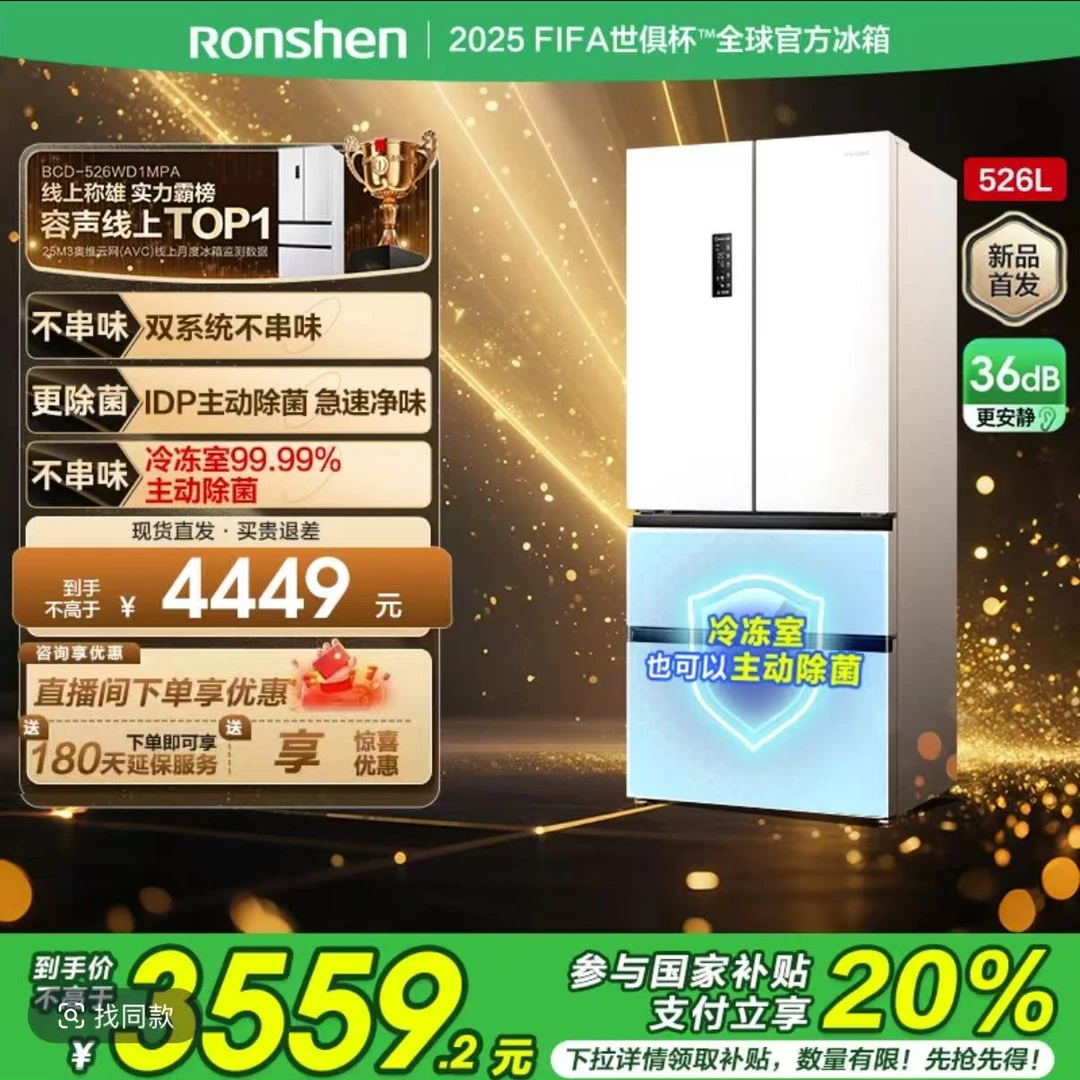 526法式超薄嵌入四开门净味冰箱白色家用一级节能风冷无霜