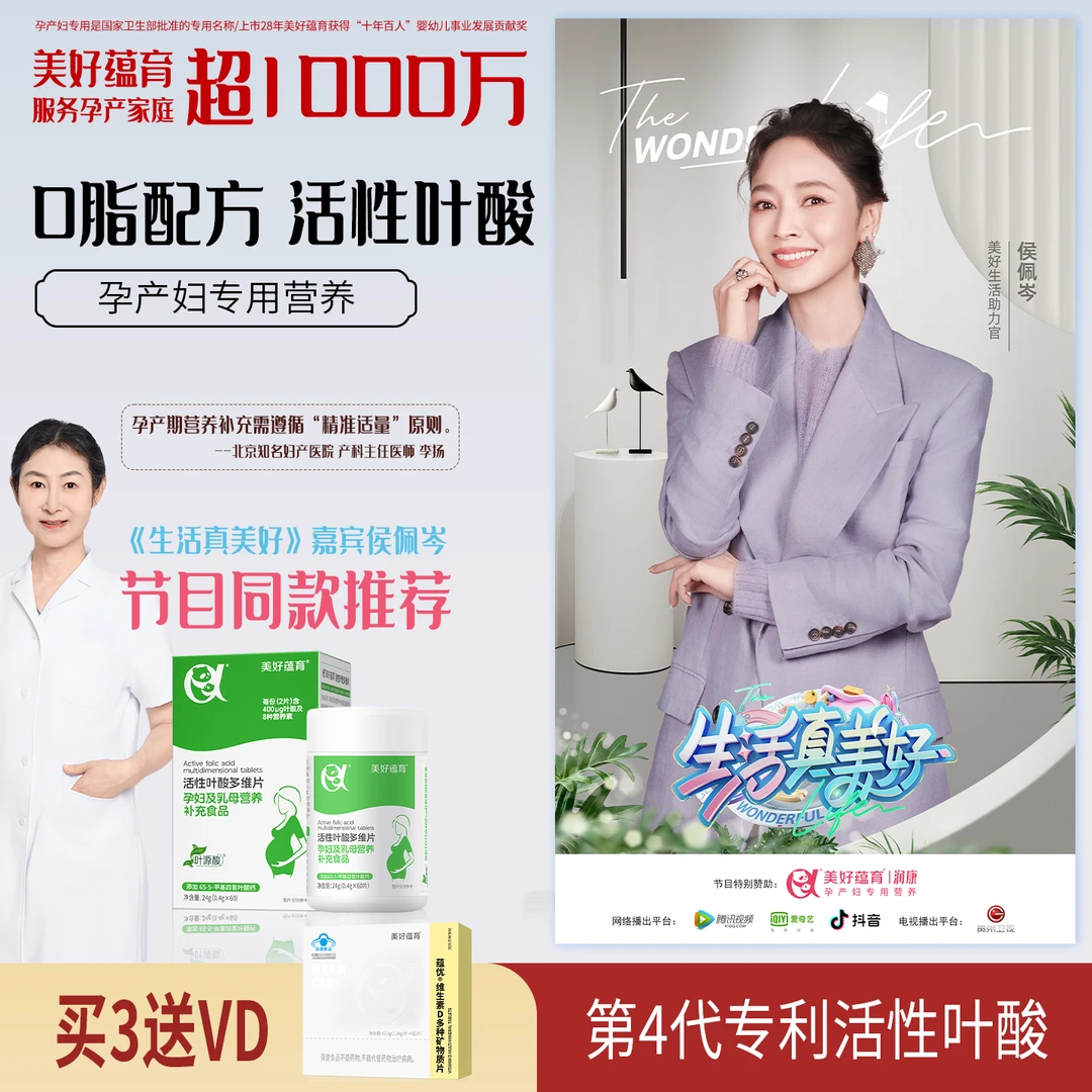 美好蕴育0脂活性叶酸孕早期备孕叶酸润康0段备孕孕期多维