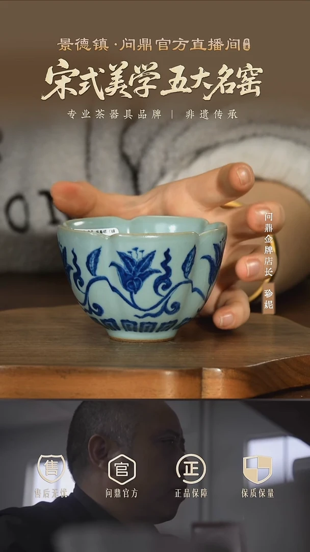 问鼎汝瓷 青花主人杯