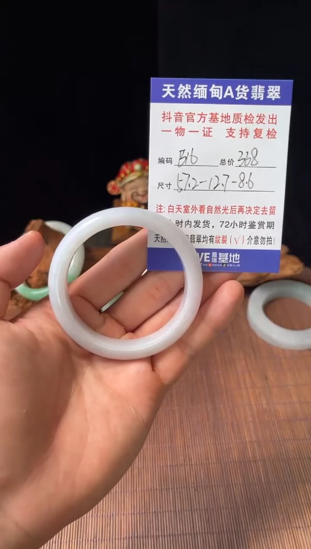 未镶嵌手镯翡翠圈口57.2编号B16