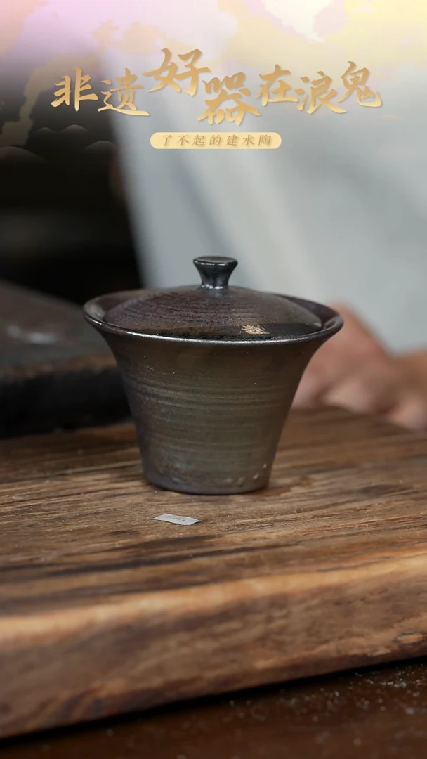 浪鬼柴烧无相系列盖碗【微瑕】