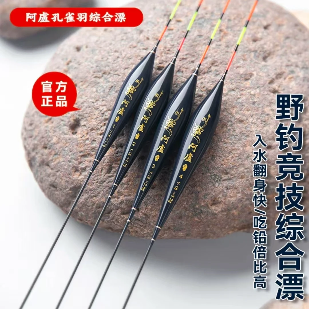 阿盧顺Y18孔雀羽综合浮漂全水域通用黑坑鲫鱼鲤鱼草鱼高灵敏