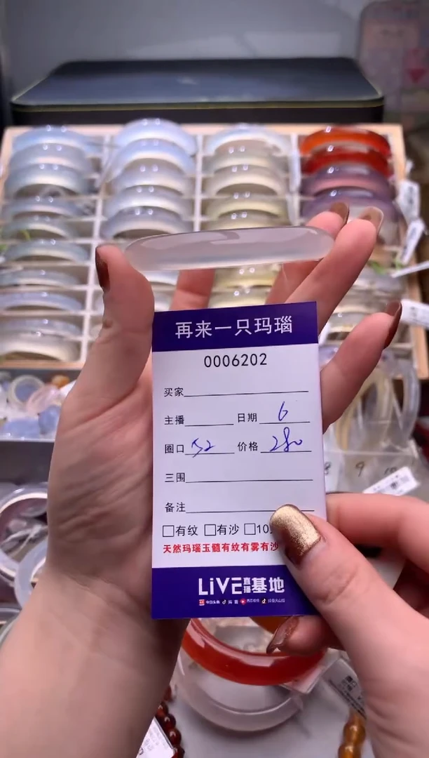 手镯玛瑙/玉髓未镶嵌6202